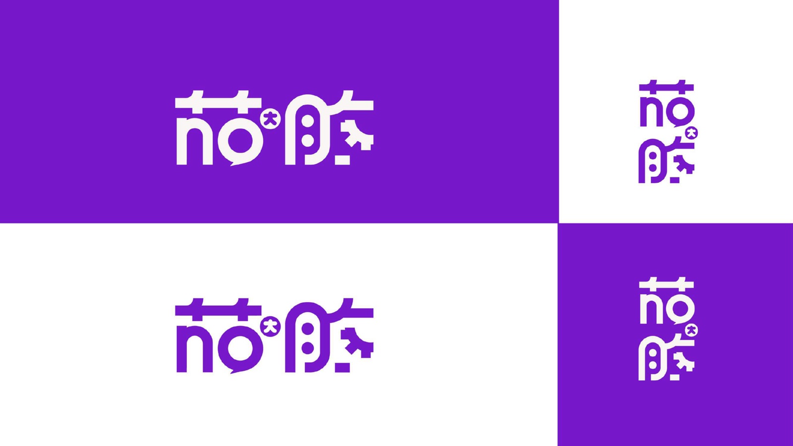 茄晗 aubergine 品牌标志横竖组合展示