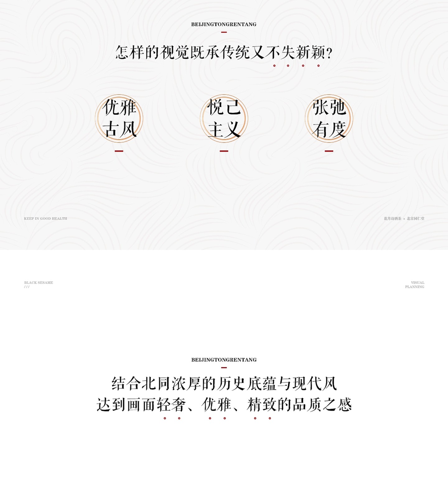 黑芝麻丸原设计稿:策划与定位,第 6 段