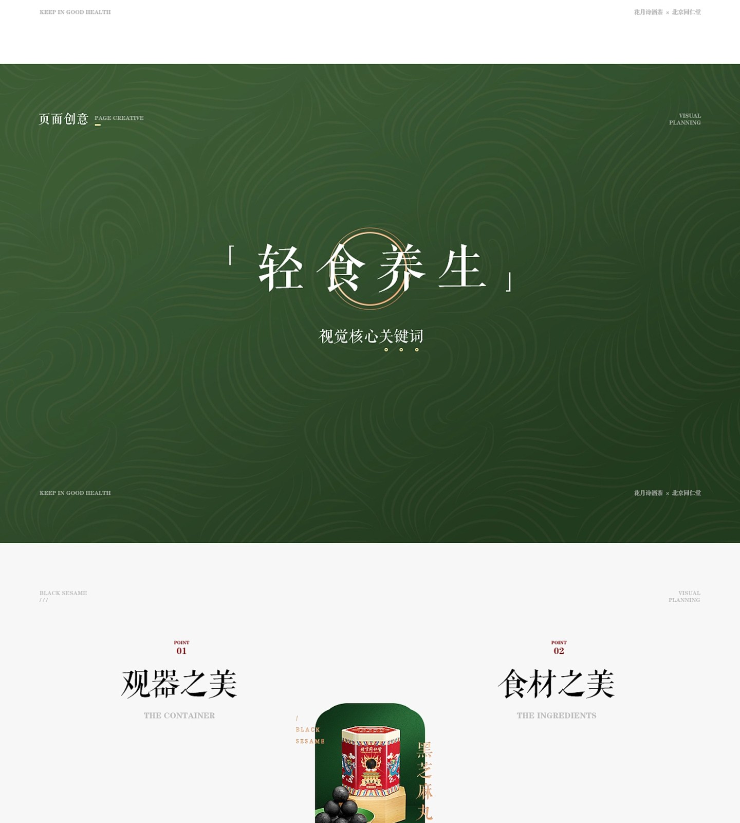 黑芝麻丸原设计稿:策划与定位,第 7 段
