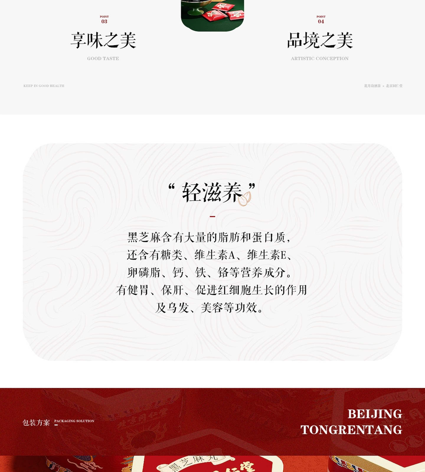 黑芝麻丸原设计稿:策划与定位,第 8 段