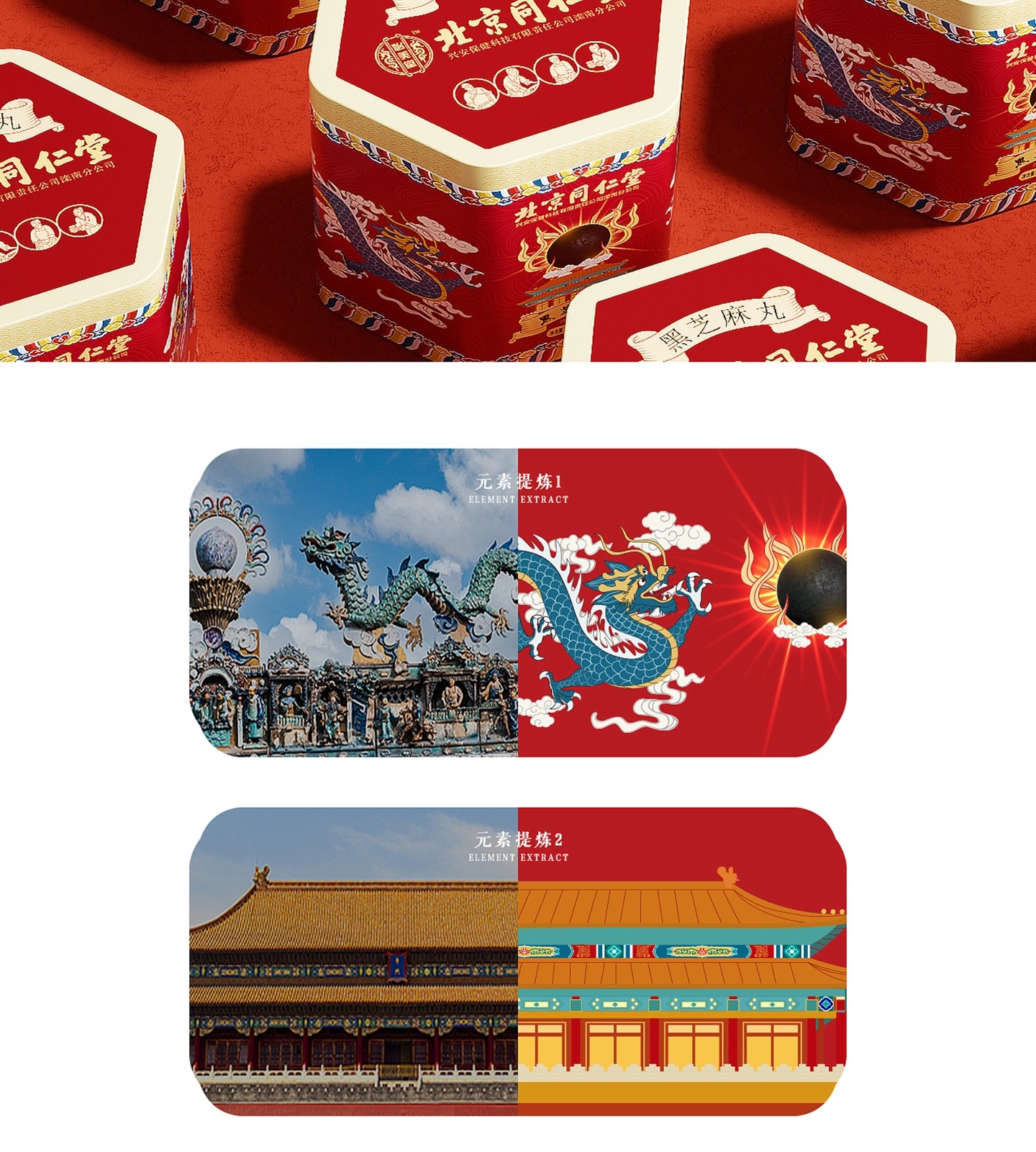 黑芝麻丸原设计稿:图形与色彩研究,第 9 段