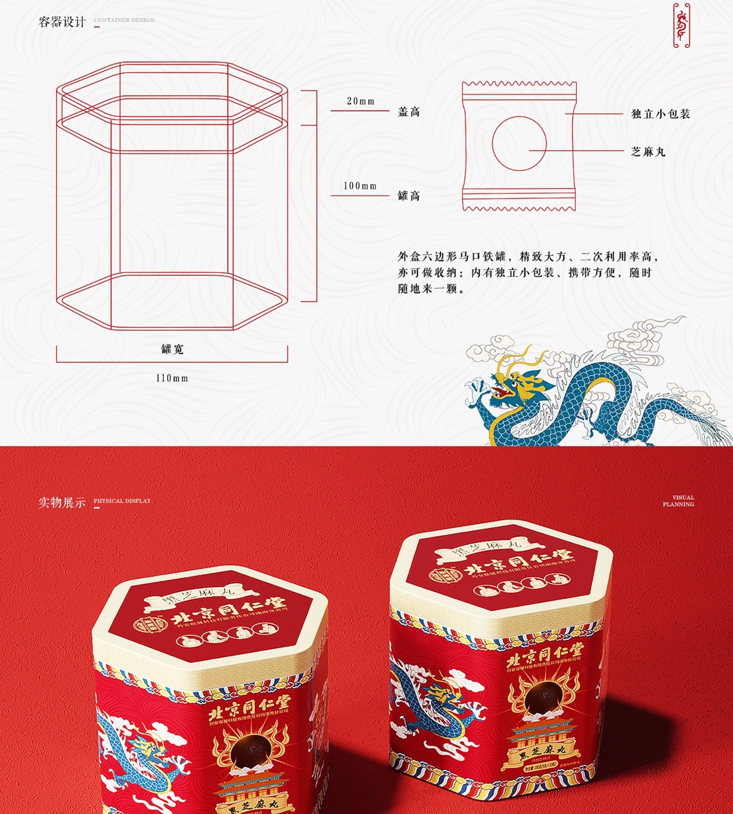 黑芝麻丸原设计稿:包装系统,第 11 段