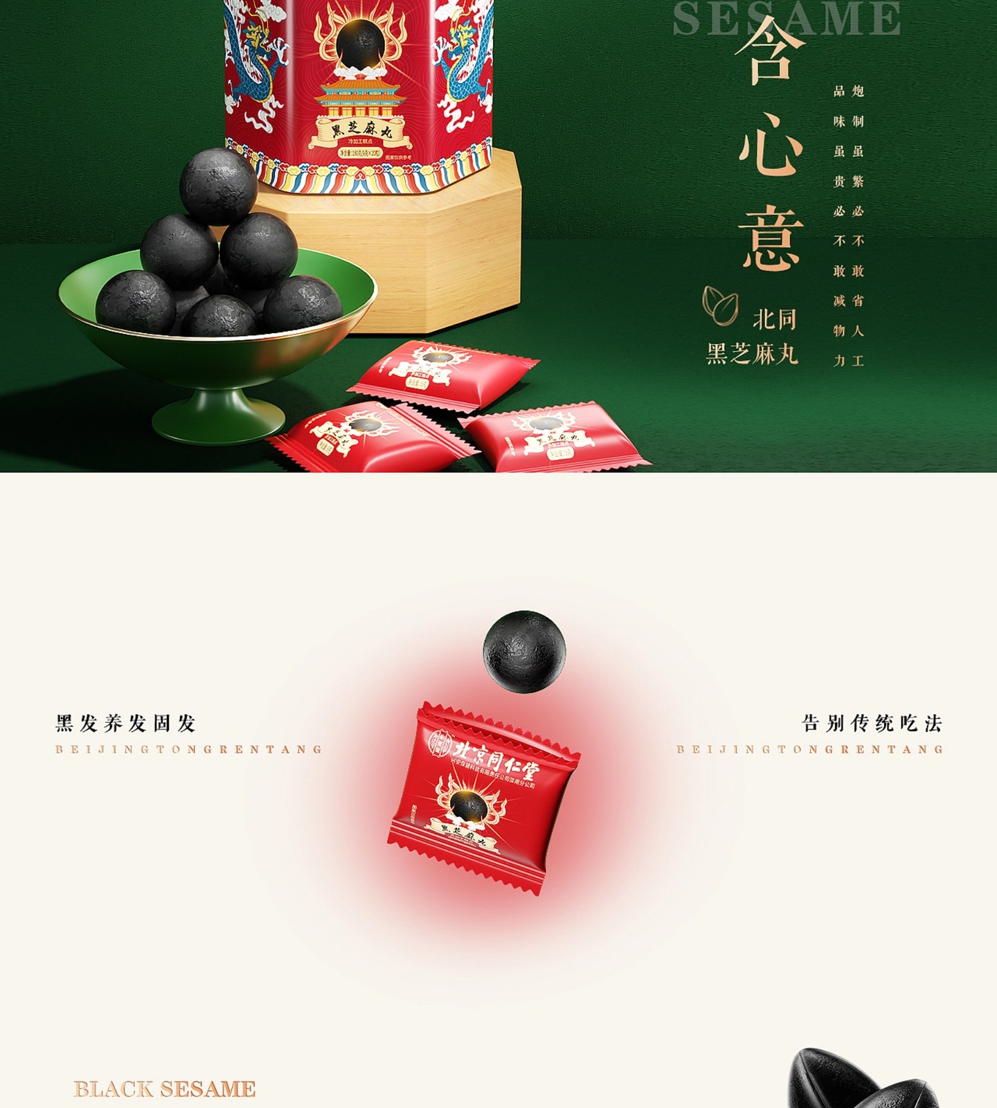 黑芝麻丸原设计稿:包装系统,第 13 段