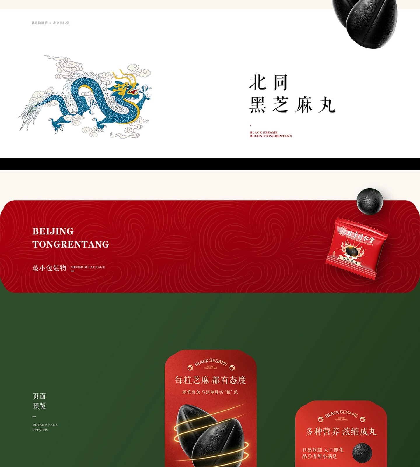 黑芝麻丸原设计稿:包装系统,第 14 段