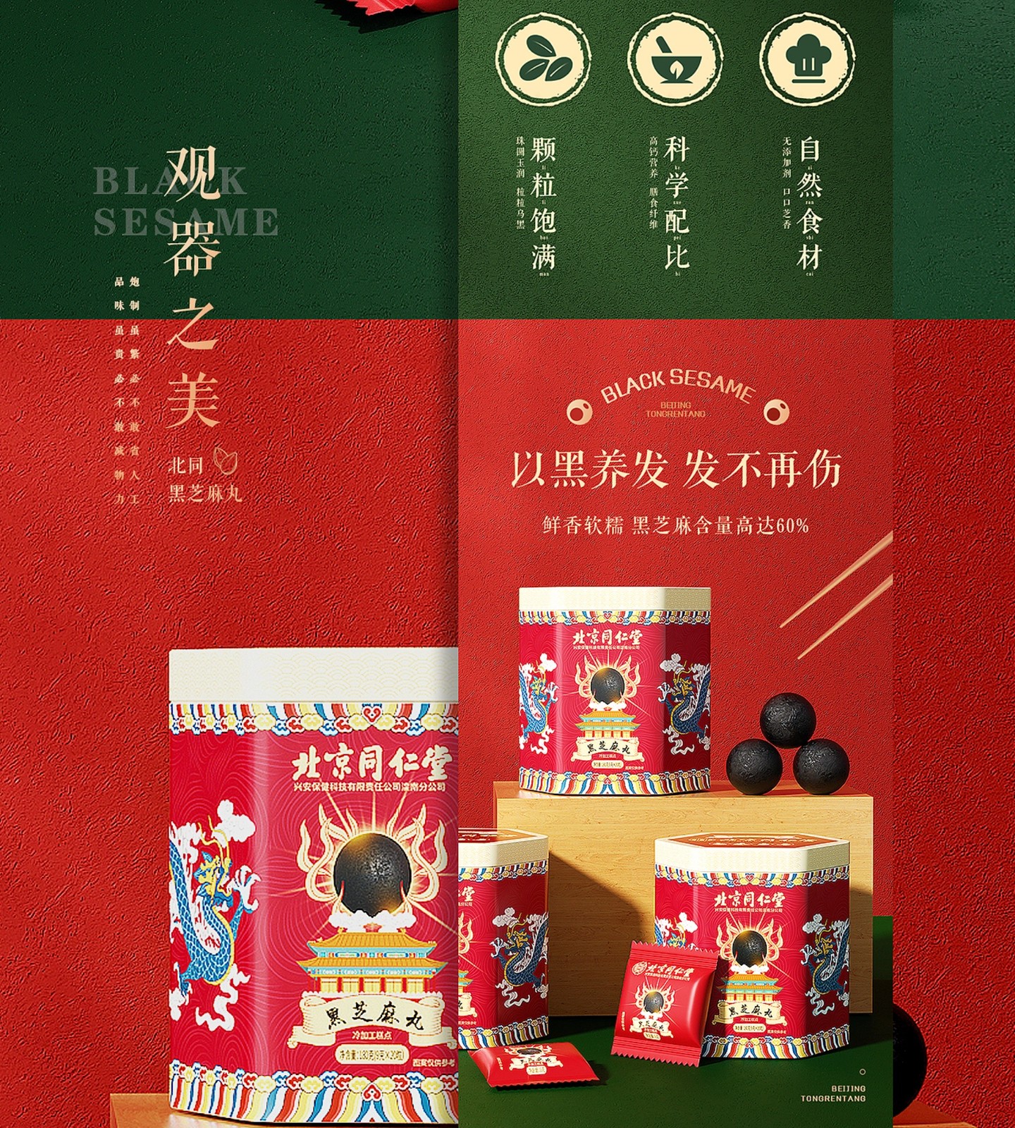 黑芝麻丸原设计稿:电商页面与应用,第 19 段