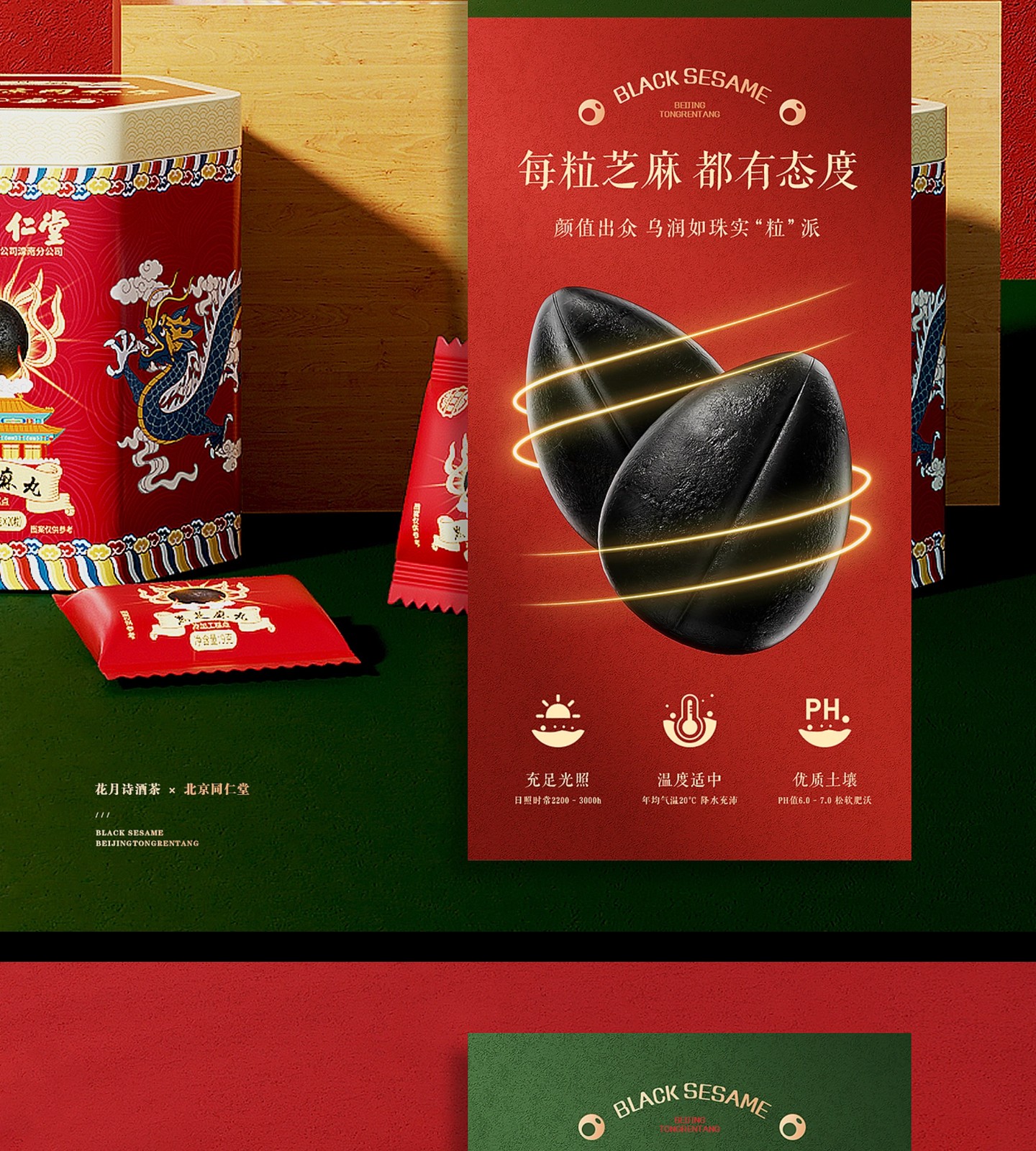 黑芝麻丸原设计稿:电商页面与应用,第 20 段
