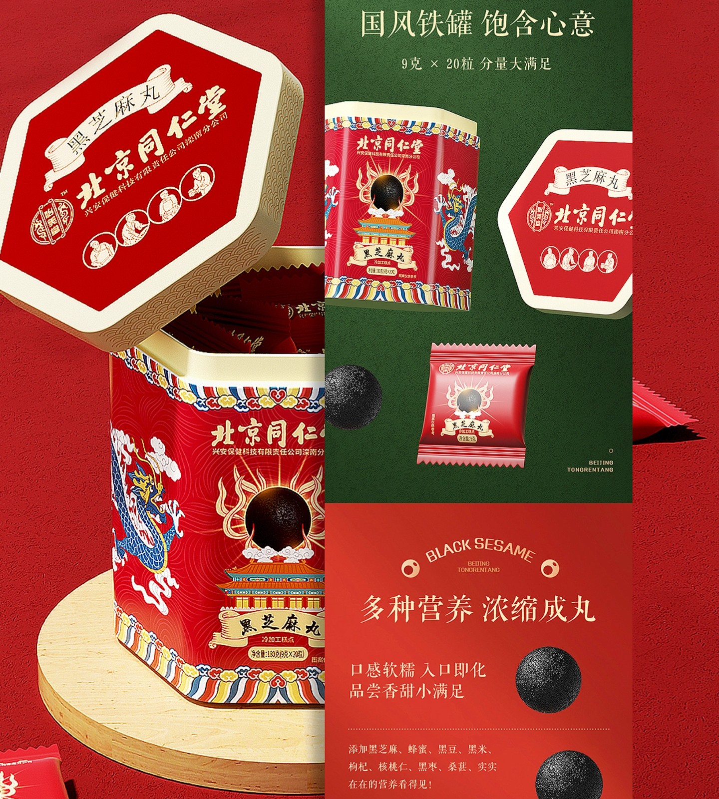 黑芝麻丸原设计稿:电商页面与应用,第 21 段