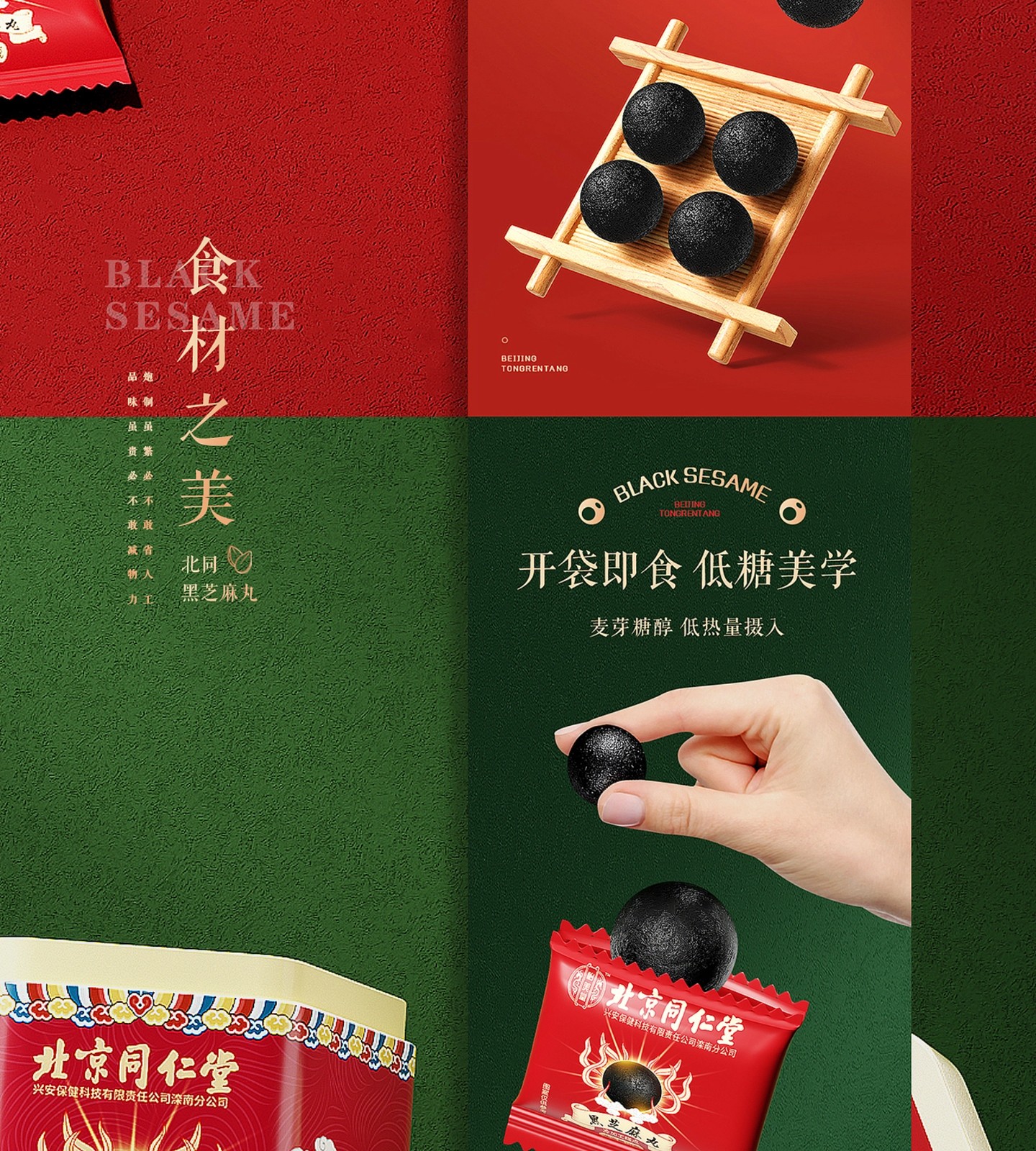 黑芝麻丸原设计稿:电商页面与应用,第 22 段