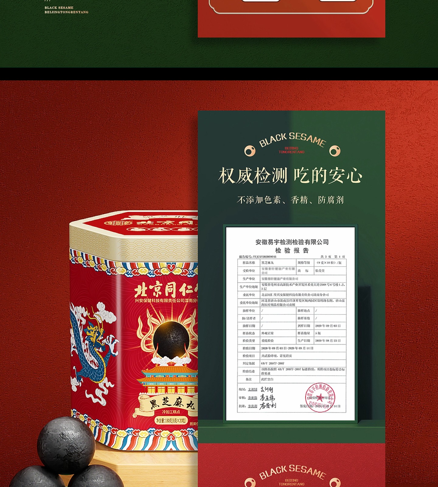 黑芝麻丸原设计稿:电商页面与应用,第 24 段