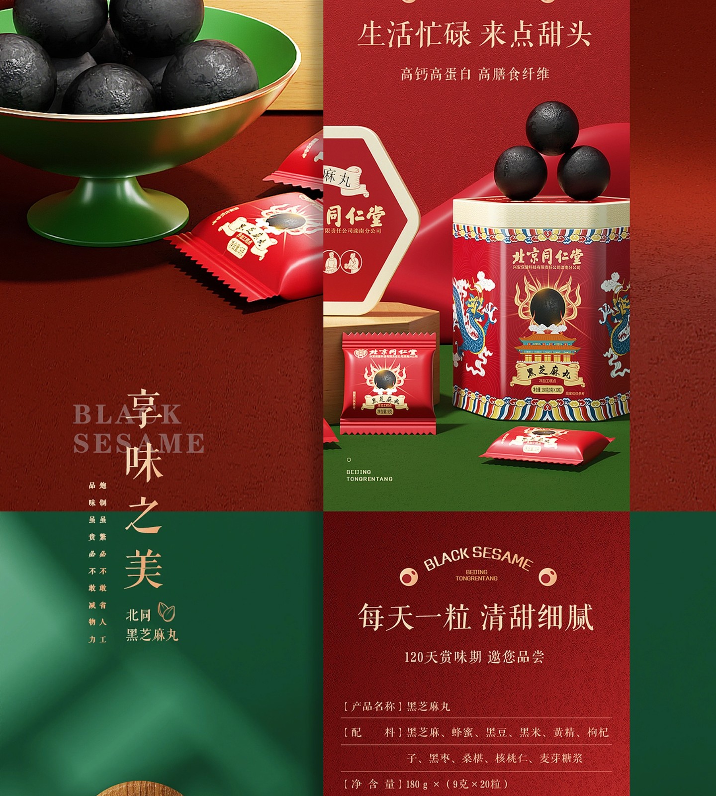 黑芝麻丸原设计稿:电商页面与应用,第 25 段