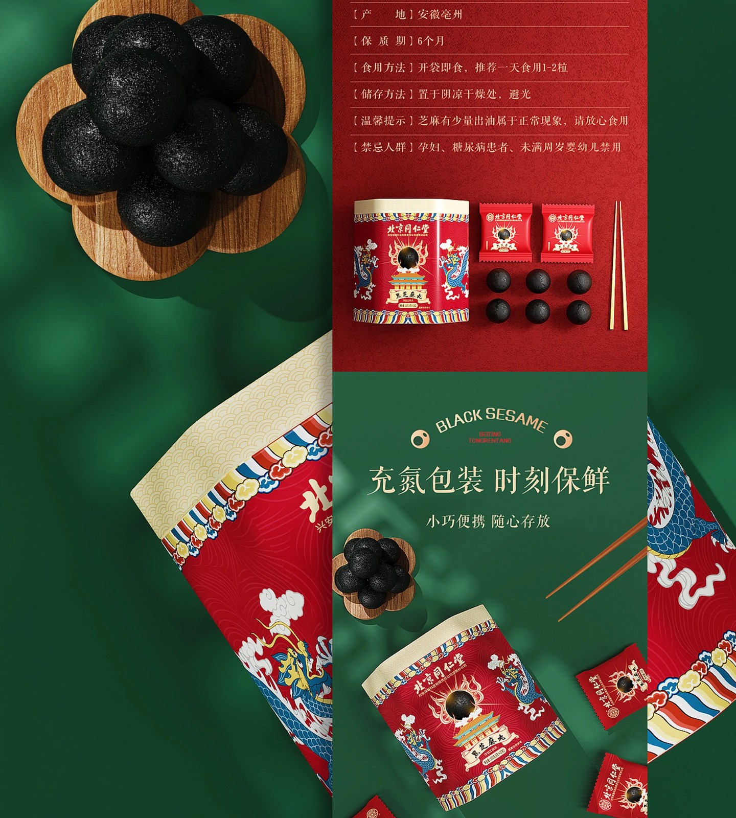 黑芝麻丸原设计稿:电商页面与应用,第 26 段