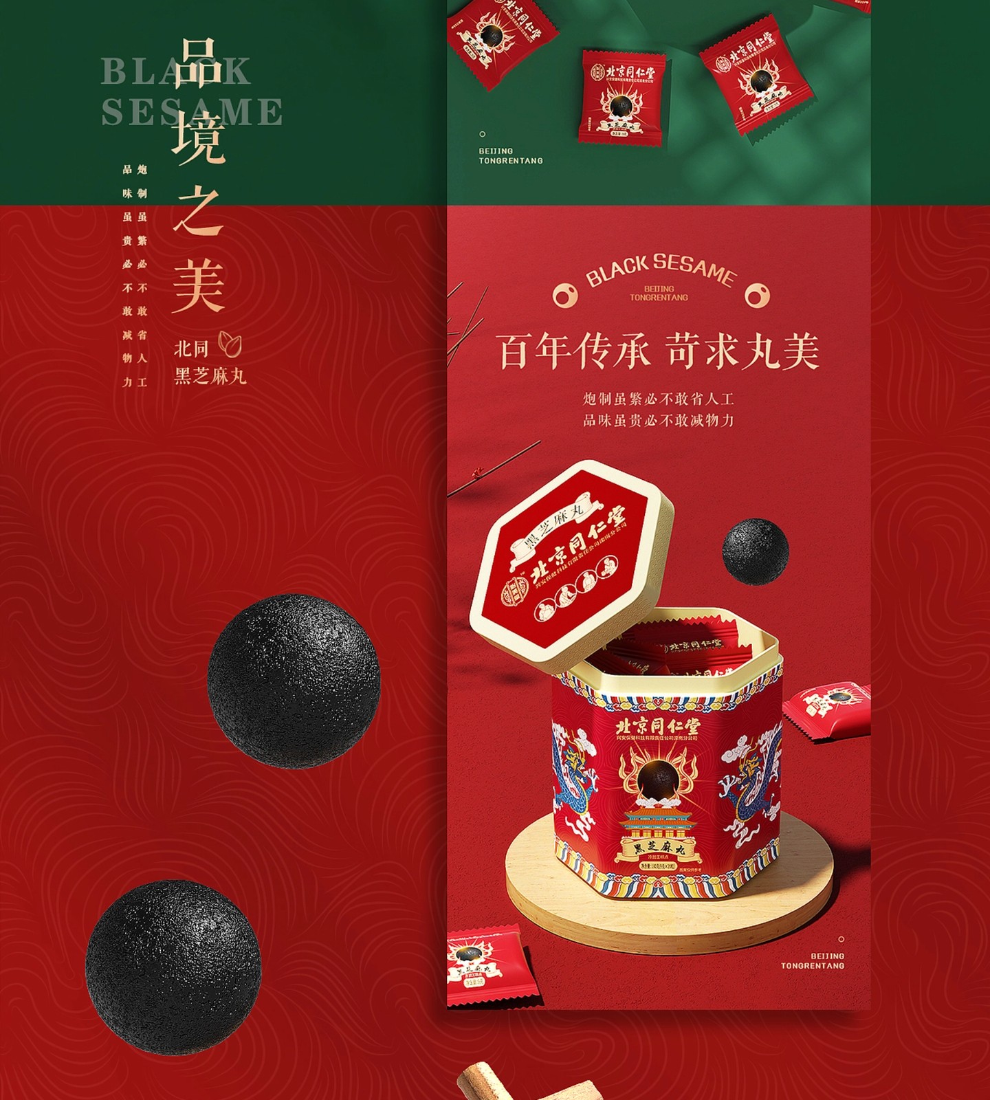黑芝麻丸原设计稿:电商页面与应用,第 27 段