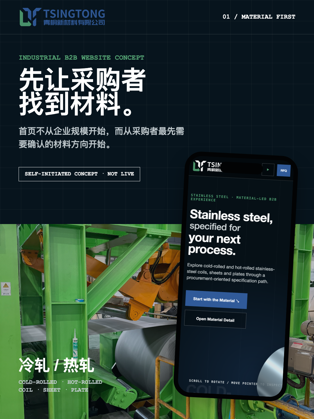 TSINGTONG 手机端竖版案例画板:以材料作为工业采购入口