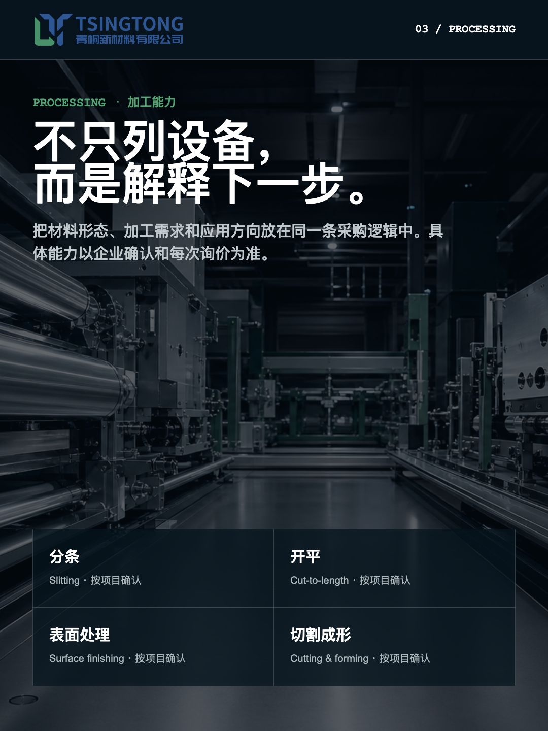 TSINGTONG 手机端竖版案例画板:加工能力信息设计